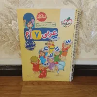 کتاب کمک درسی و کار و جزوه درسی هفتم