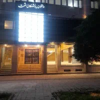 فروش مطب پزشکی