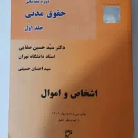کتاب دانشگاهی رشته حقوق
