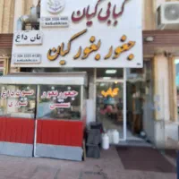 به یک همکار خانم برای کار در کبابی کیان نیازمندیم