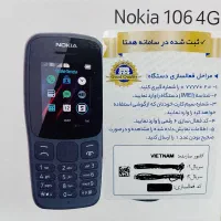 گوشی نوکیا صدو شیش .فقط  یه هفته این قیمت هست