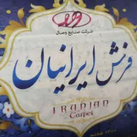 فرش|فرش|دهدشت, |دیوار