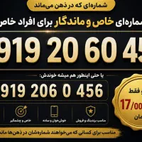 سیم کارت رند 9192060456