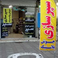 سپرسازی جوش پلاستیک فایبرگلاس
