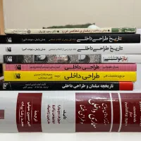 کتاب های تخصصی معماری و طراحی داخلی