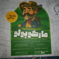 مارکوپولوی ماز ریاضی (کنکور + نهایی)