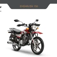 احسان شکاری 150 مدل 1404دراقساط بلند مدت کالانو