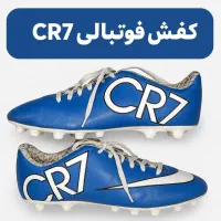 کفش فوتبال CR7 بسیار شیک و کاملا نو