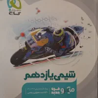 فروش کتاب میکروگاج تست شیمی پایه یازدهم