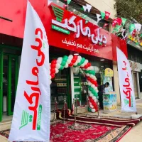 استخدام فروشنده در دیلی مارکت جم