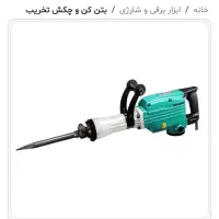 چکش تخریب ۱۶ کلیوی دی سی آی در حد صفر