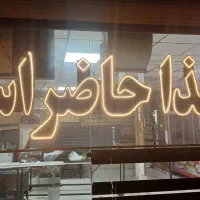 نئون غذا حاضر است سایز بزرگ