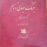 مجموعه ای نایاب از آثار آلمان هیتلری