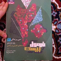 فرمول بیست دینی یازدهم تجربی