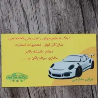 سیم کشی اتومبیل برتر بیرجند