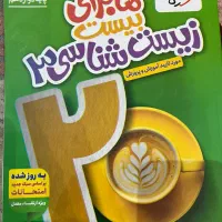 کتاب زیست دوازدهم