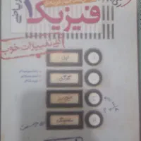 کتاب کنکور فیزیک دهم