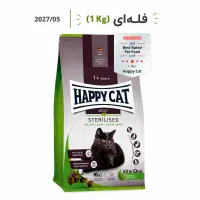 غذای خشک گربه عقیم شده هپی کت وزن 1 کیلو (فله ای)