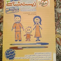 کتاب زیست دوازدهم خیلی سبز کنکور
