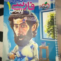 فروش کتاب کمک درسی پایه دهم