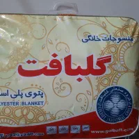 پتو گلبافت ۲ نفره