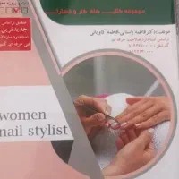 کتاب متصدی ناخن