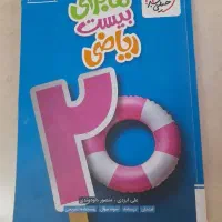 ریاضی هشتم