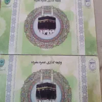 فیش حج عمره مفرده