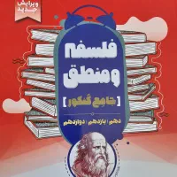 فلسفه و منطق جامع