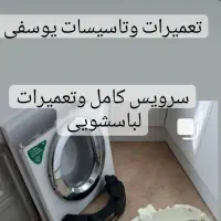 خدمات تخصصی لباسشویی