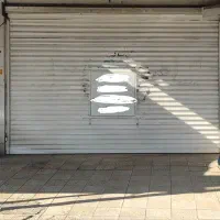 اجاره مغازه میدان بسیج
