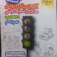۳۱+۱ استان کتاب آزمون های ورودی نهم به دهم