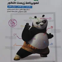 کتاب زیستاگرام