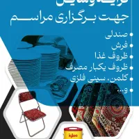 ظروف کرایه اقتصادی لروند