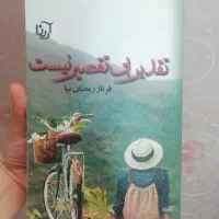 رمان ایرانی|کتاب و مجله ادبی|تهران, صد دستگاه|دیوار