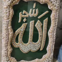 تابلو دست‌ساز صدفی «بسم‌الله»