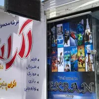 همکار فروشگاه محصولات فرهنگی و لوازم جانبی اکران