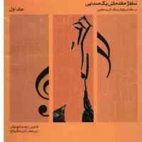 کتاب مدرسه موسیقی و کتاب های ریتم و سلفژ