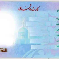 گم کردن مدارک خانم حیدری دهنودشت