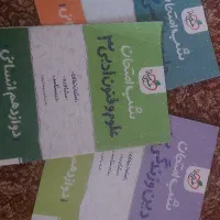 فروش کتاب شب امتحان دوازدهم انسانی