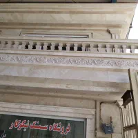 به استا سنگکار و برشکار نیازمندیم