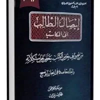 کتاب شرح مکاسب دوره۱۶جلدی ایصال الطالب الی المکاسب