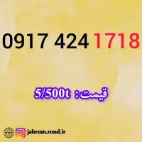 0917.9.81.82.81|سیم‌کارت|شیراز, فلکه گاز|دیوار
