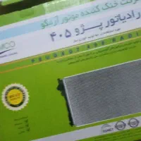 رادیات پژو .سمند .پارس