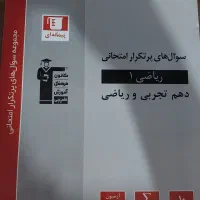 کتاب پرتکرار ریاضی‌دهم کتاب-خط به خط هوش کلامی ششم