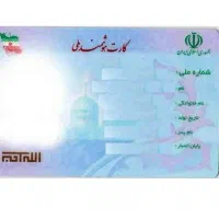کیف مدارک گم شده