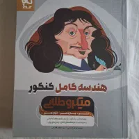 هندسه کامل کنکور میکروطلایی ۱۴۰۴