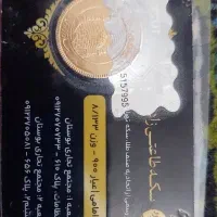 سکه امامی