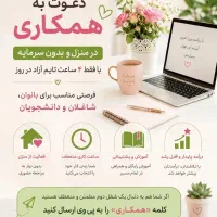کاردرمنزل باگوشی