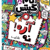 سری کتابهای تام گیتس از ۱ الی ۱۴